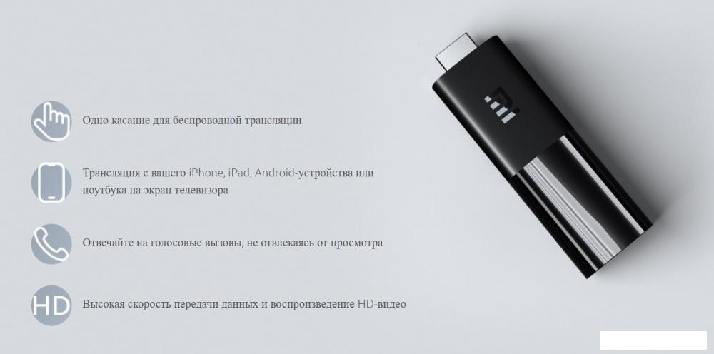 Смарт-приставка Xiaomi Mi TV Stick FHD (русская версия)