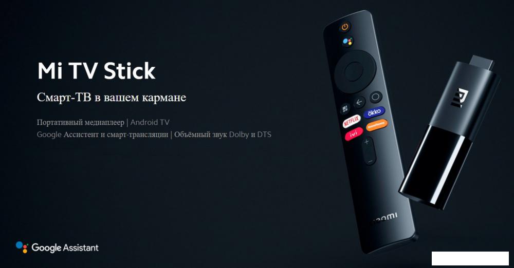 Смарт-приставка Xiaomi Mi TV Stick FHD (русская версия)